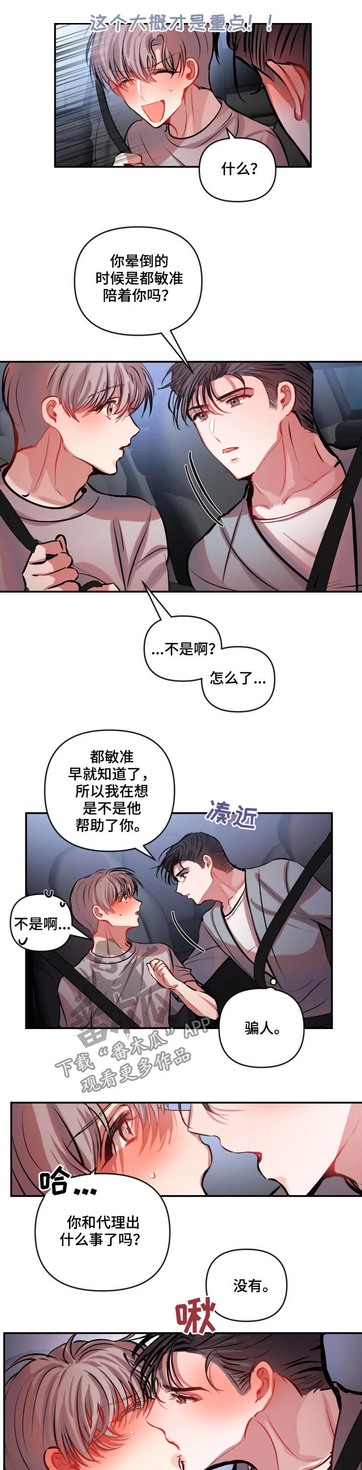 恋爱契约韩剧在线观看漫画,第51章：解释一下1图