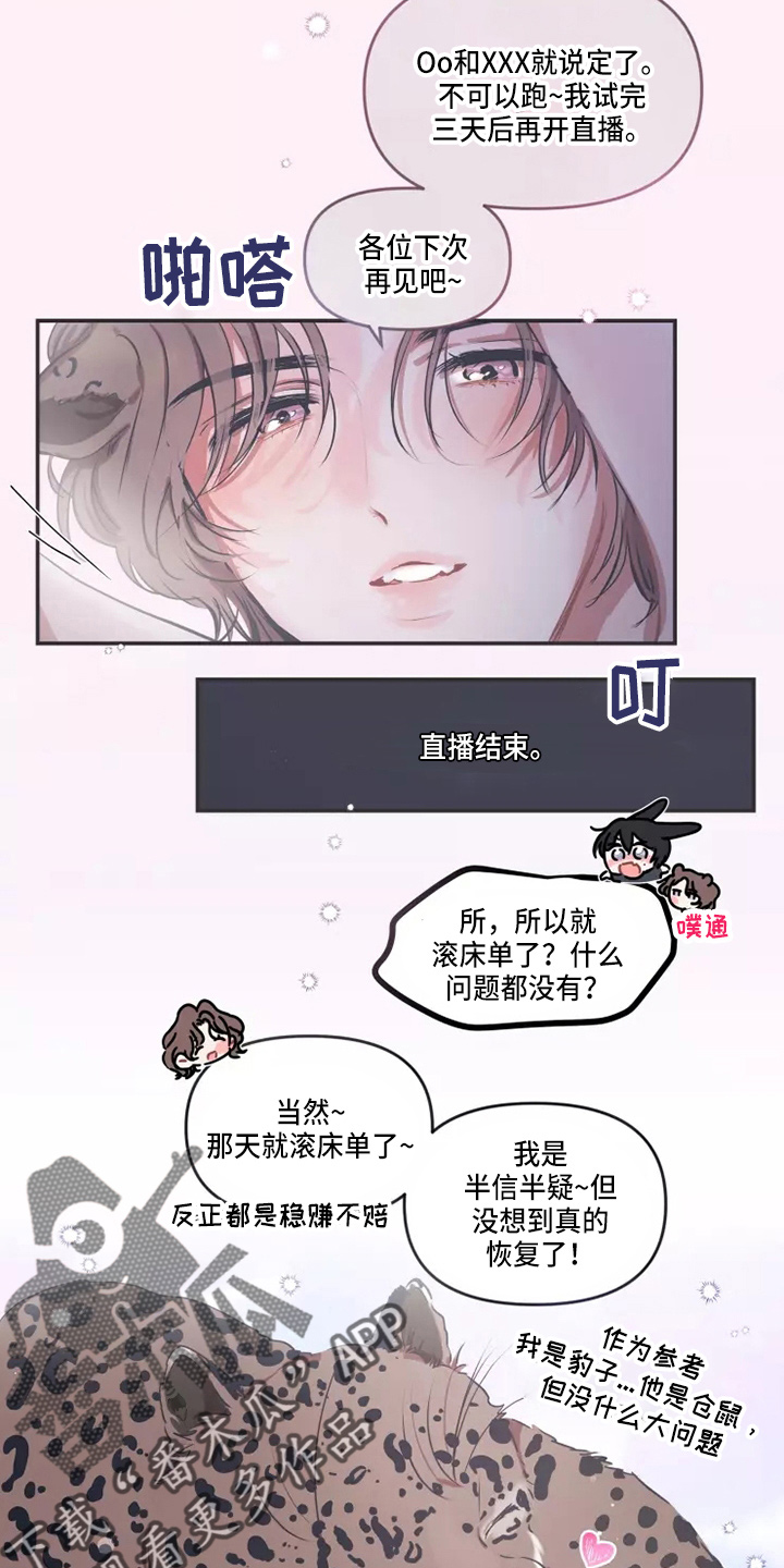 百日恋爱契约漫画,第108章：【番外】试试吧1图