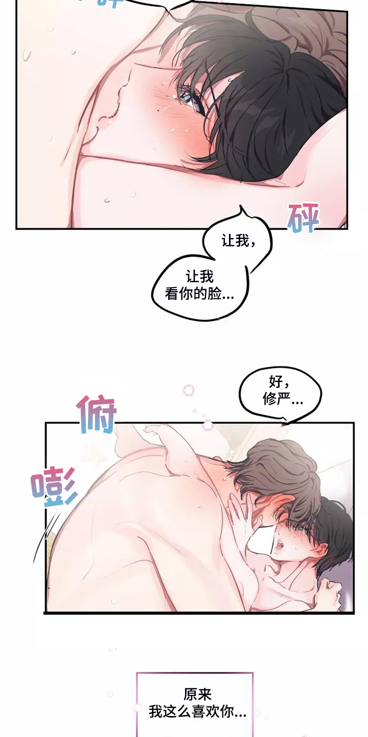 百日恋爱契约漫画,第102章：【番外】原来这么喜欢你2图