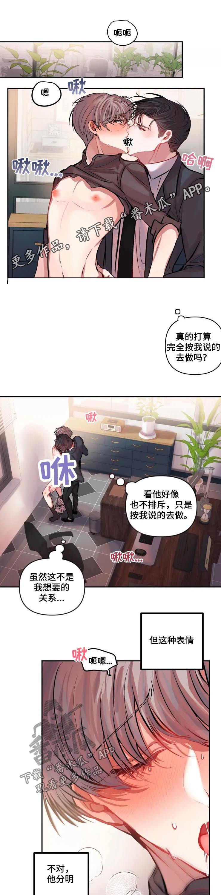 恋爱契约电视剧40集全免费观看高清漫画,第35章：履行1图