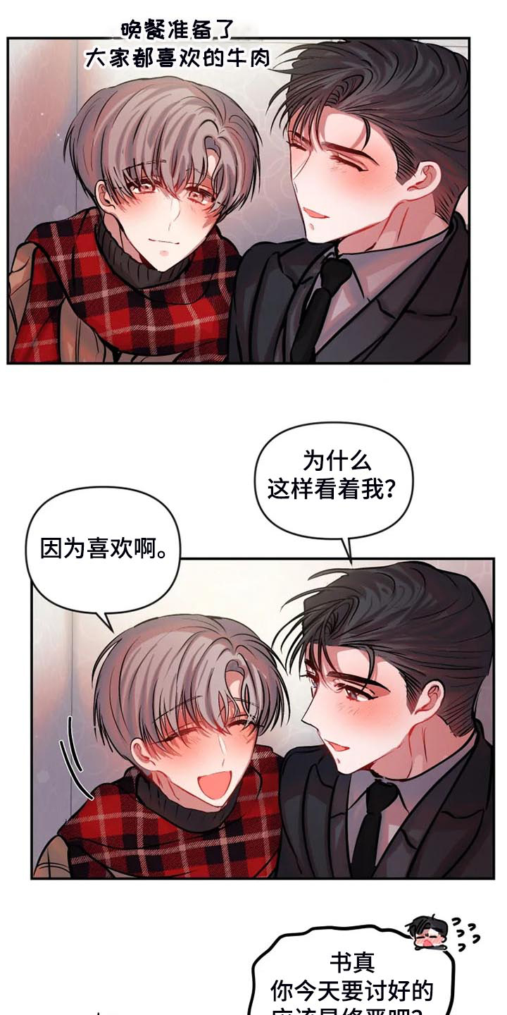 百日恋爱契约漫画,第82章：对我很好2图