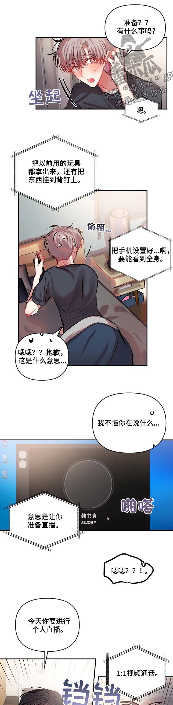 百日恋爱契约漫画,第37章：个人直播2图