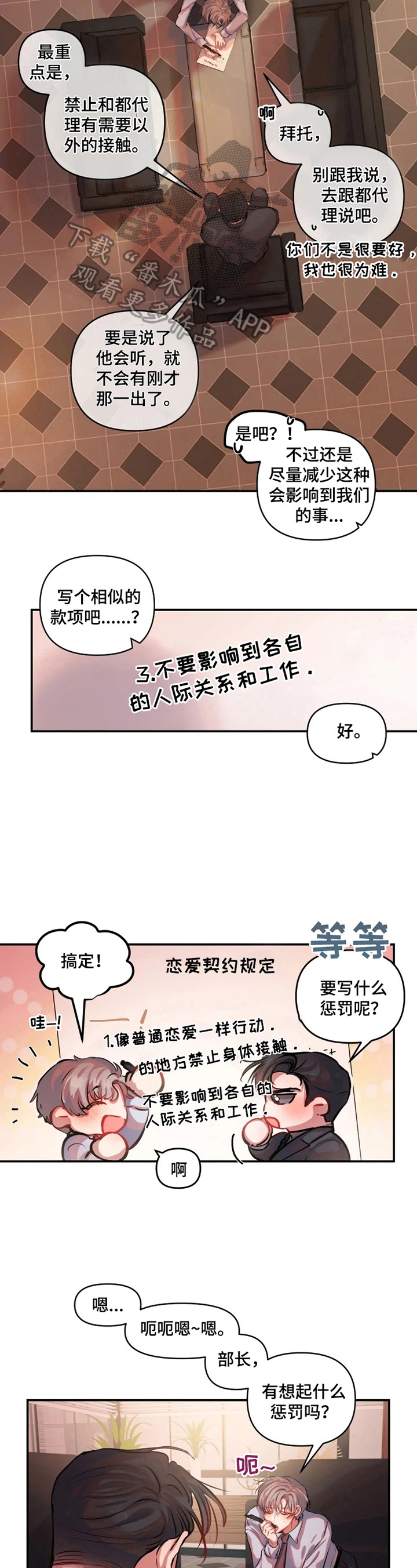 恋爱契约电视剧在线观看免费漫画,第17章：惩罚2图