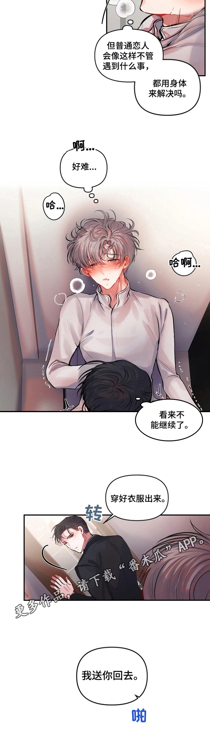 百日恋爱契约漫画,第28章：好难2图