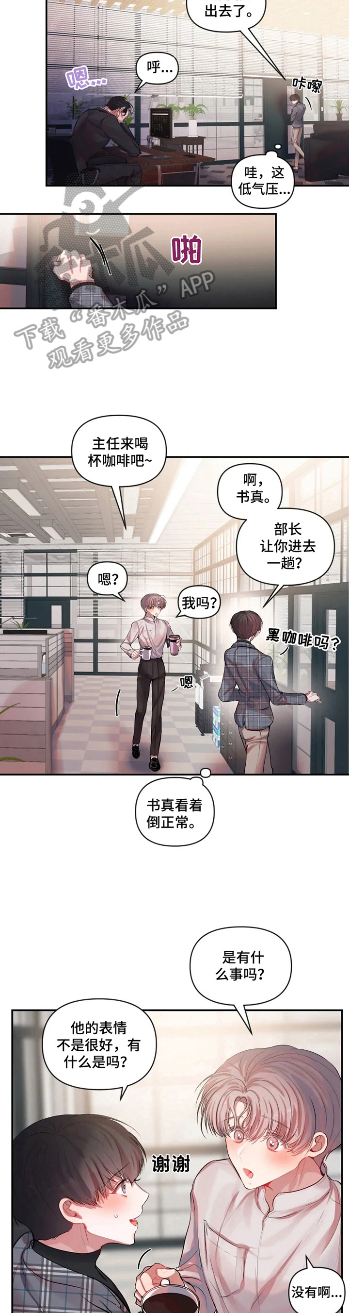 恋爱契约动漫樱花在线观看漫画,第24章：低气压2图