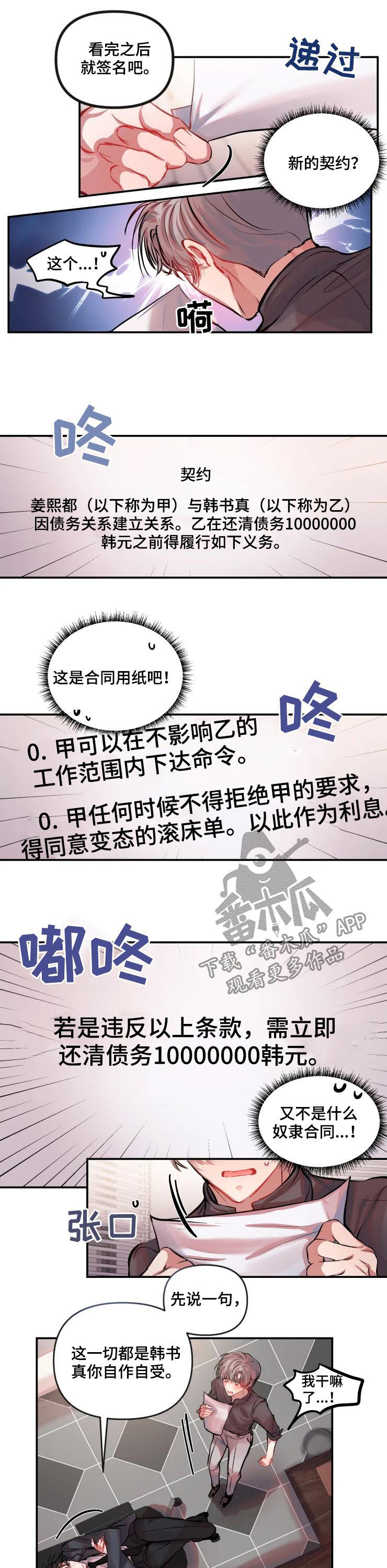 恋爱契约电视剧在线观看免费漫画,第34章：新的契约1图