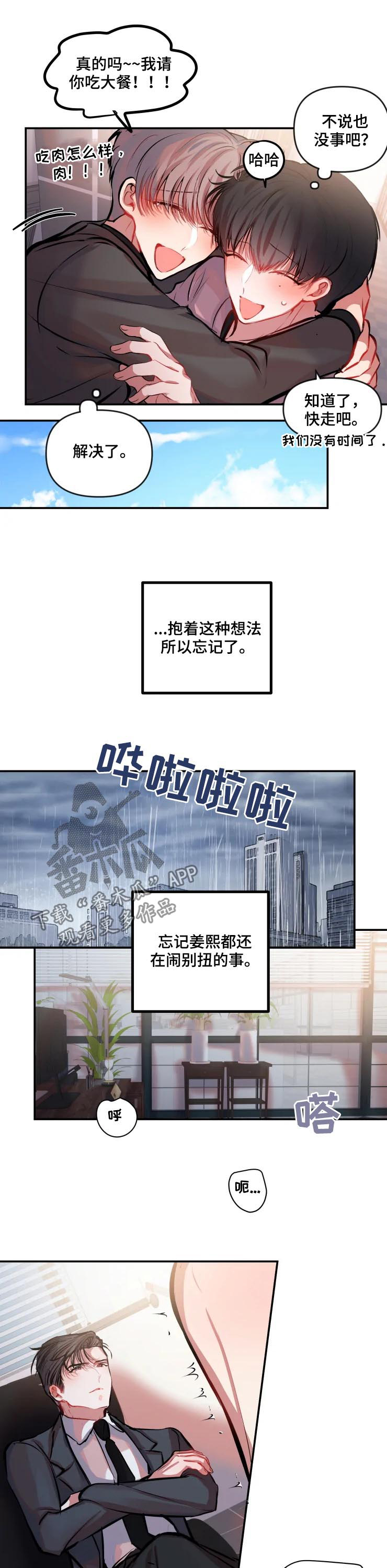 恋爱契约电视剧在线观看免费漫画,第33章：太可笑了1图