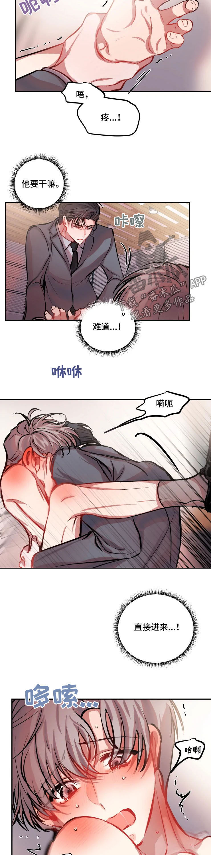 恋爱契约演员表漫画,第47章：生气1图