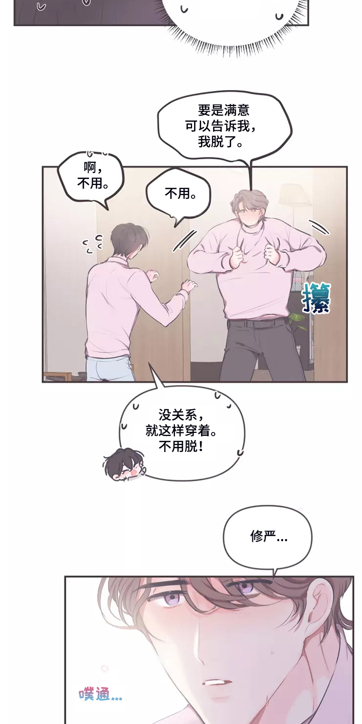 恋爱契约电视剧在线观看免费漫画,第94章：【番外】感觉应该这样做1图