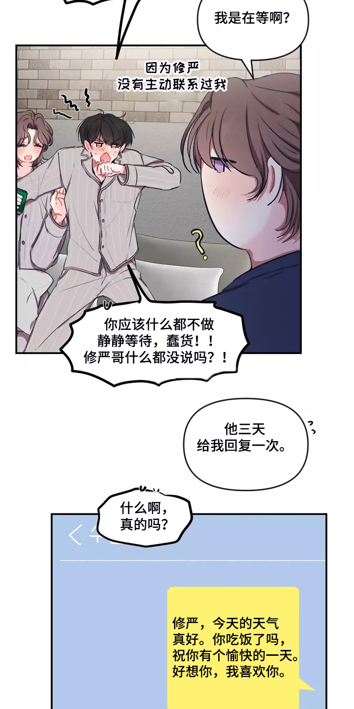 恋爱契约演员表漫画,第100章：【番外】自己发消息2图