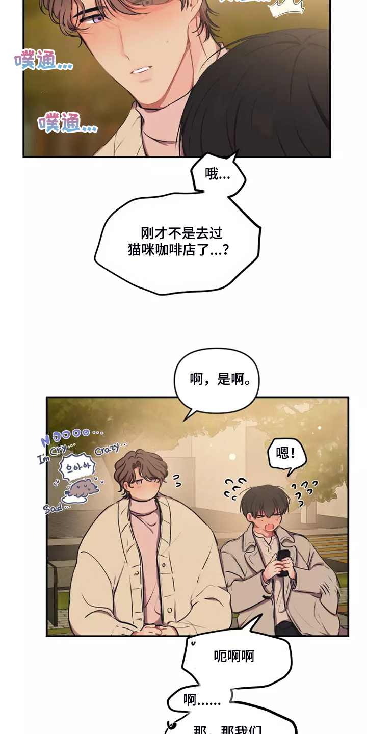 灰姑娘的恋爱契约漫画,第97章：【番外】好害怕2图