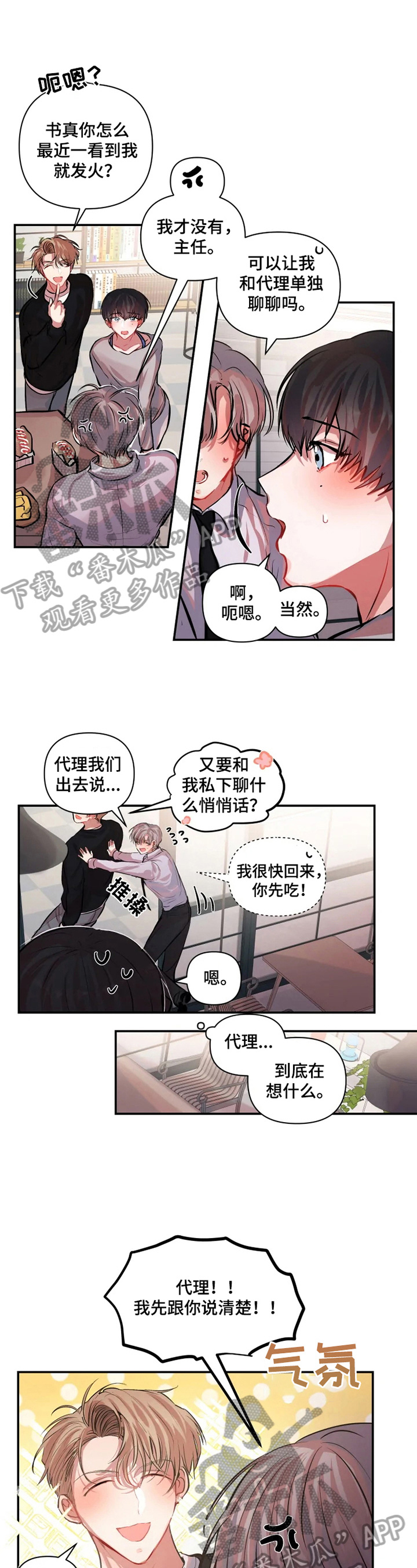 恋爱契约第40集漫画,第11章：有趣1图