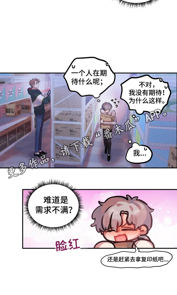 恋爱契约游戏下载漫画,第25章：打断1图