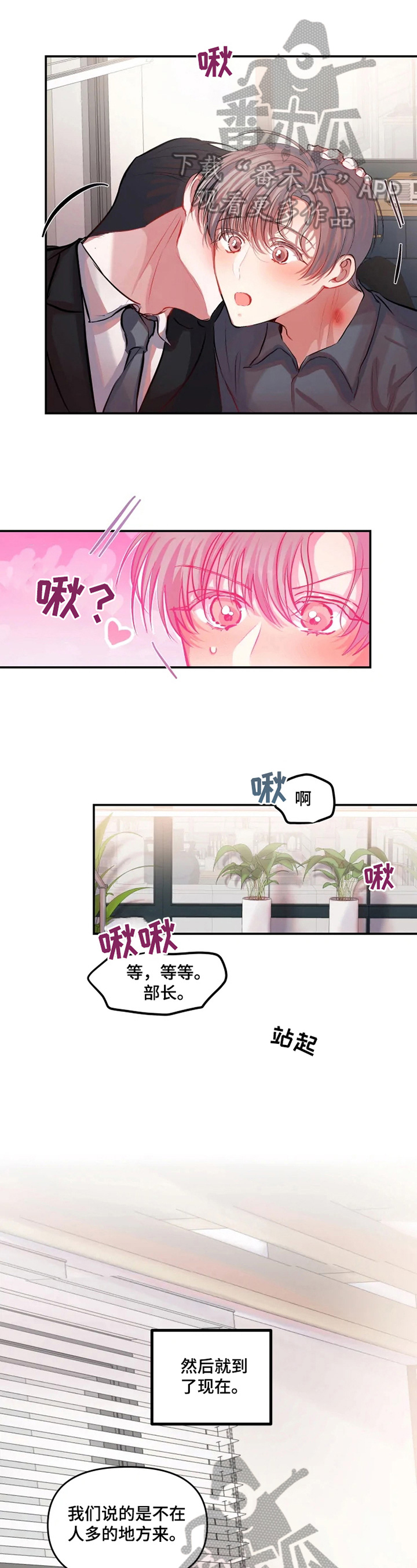 恋爱契约电视剧在线观看免费漫画,第20章：帮忙1图