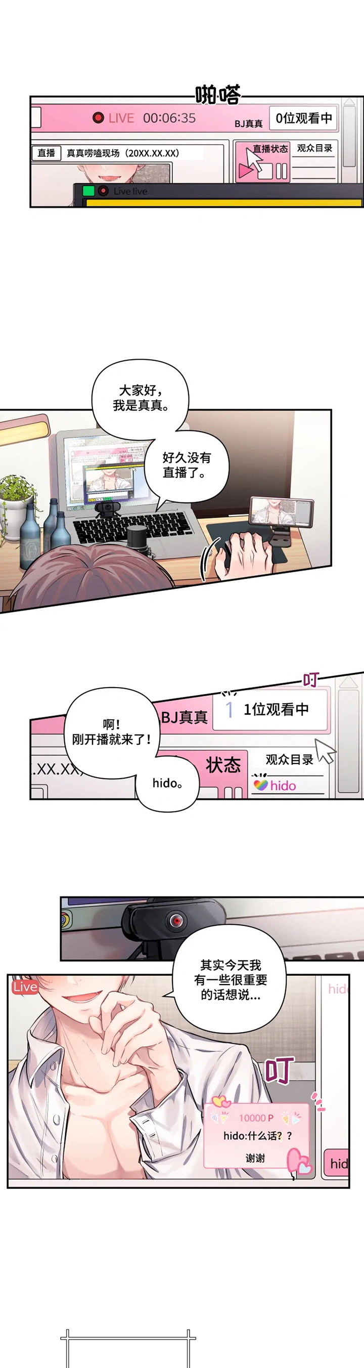 恋爱契约怎么写漫画,第1章：打赏1图