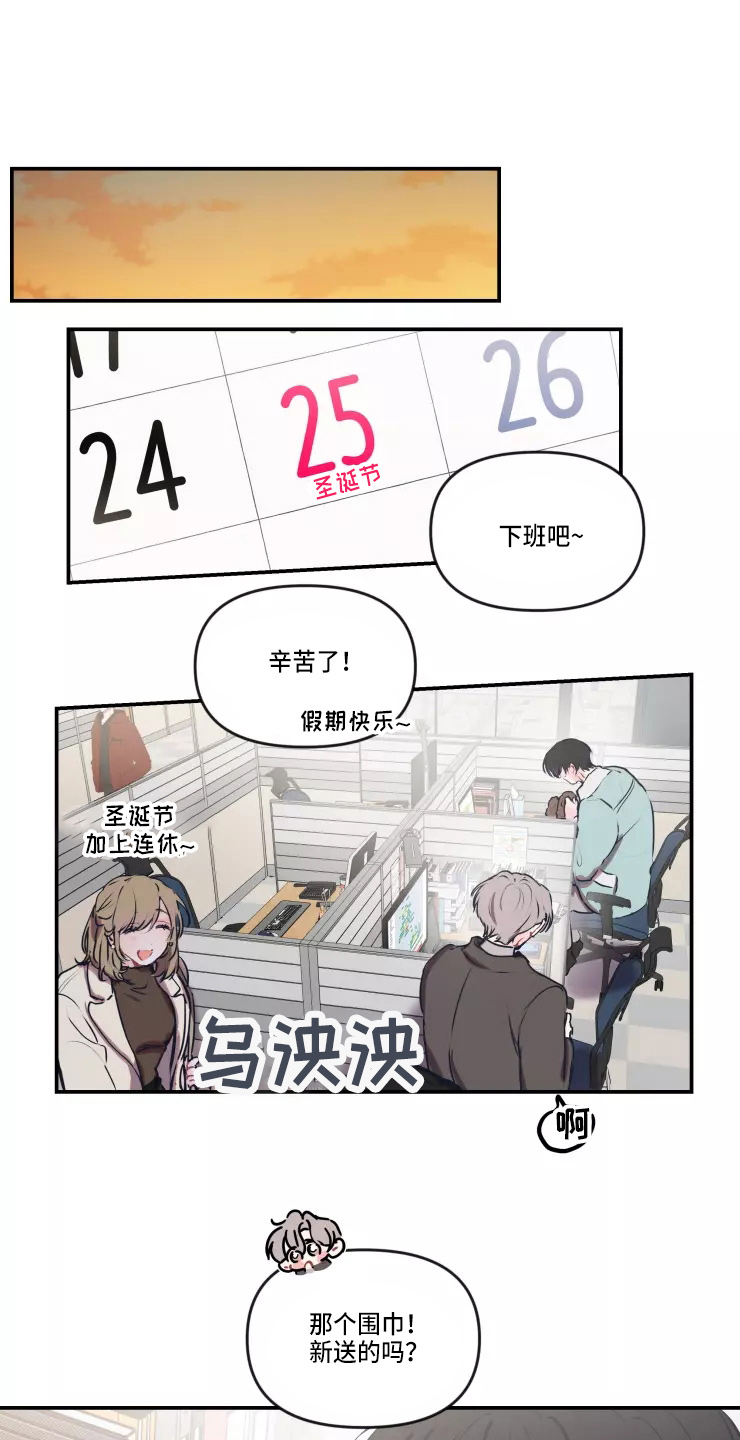 恋爱契约电视剧在线观看免费漫画,第107章：【番外】圣诞节2图