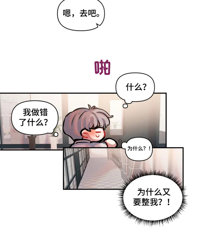 百日恋爱契约漫画,第25章：打断1图