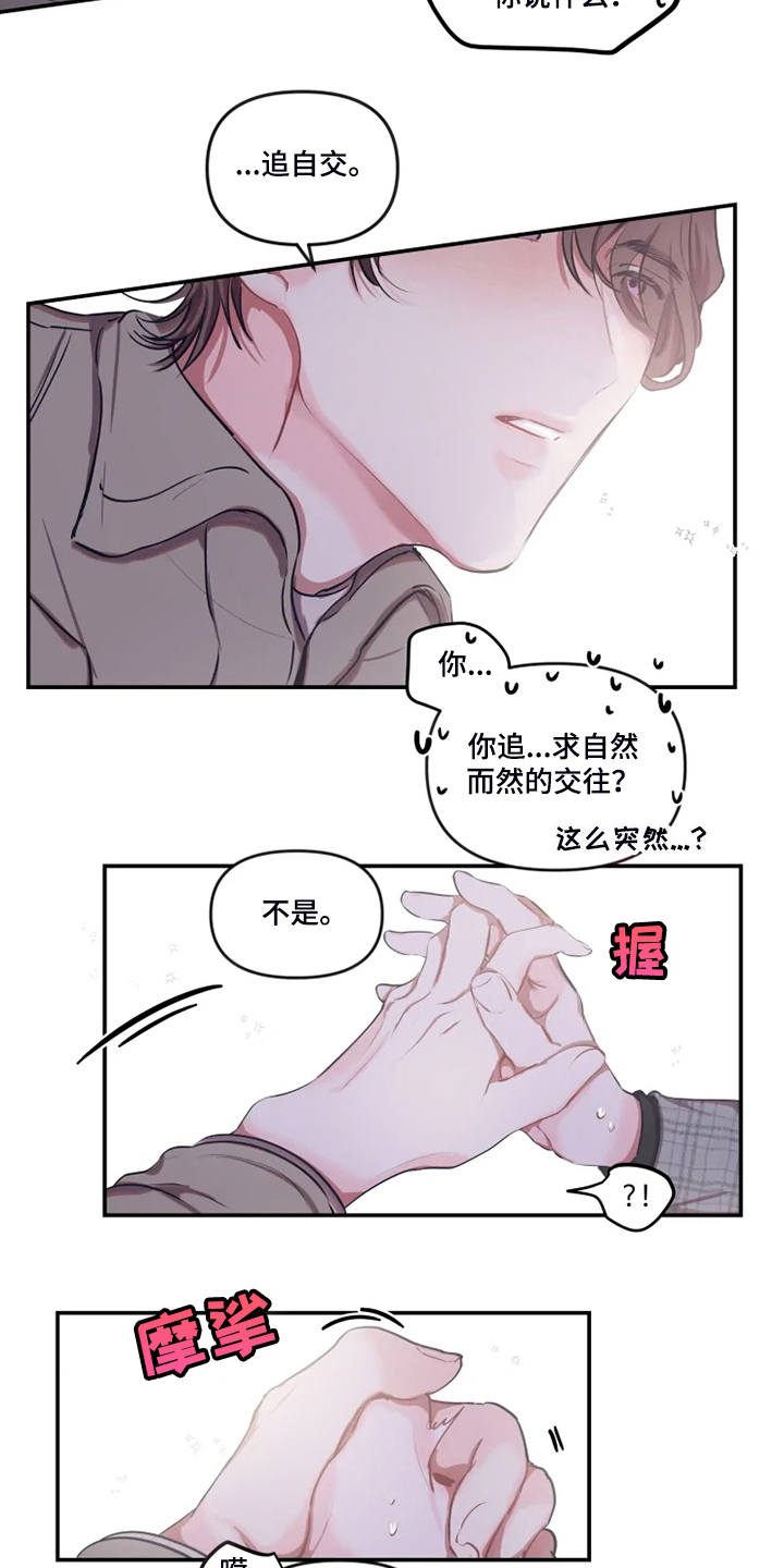 恋爱契约林路漫画,第90章：【番外】差点被骗1图