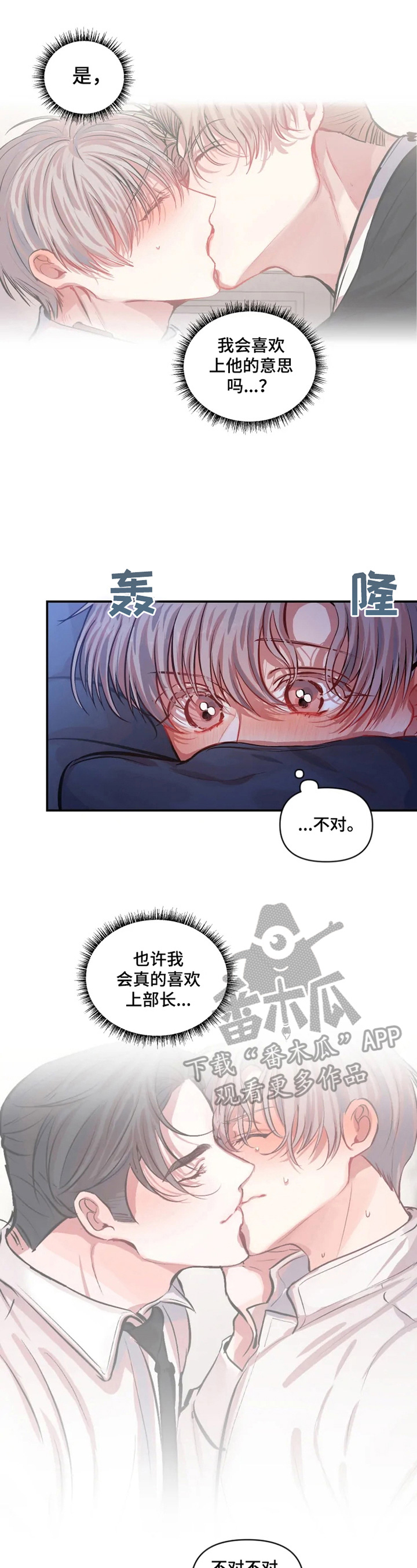 恋爱契约电视剧在线观看免费漫画,第24章：低气压2图