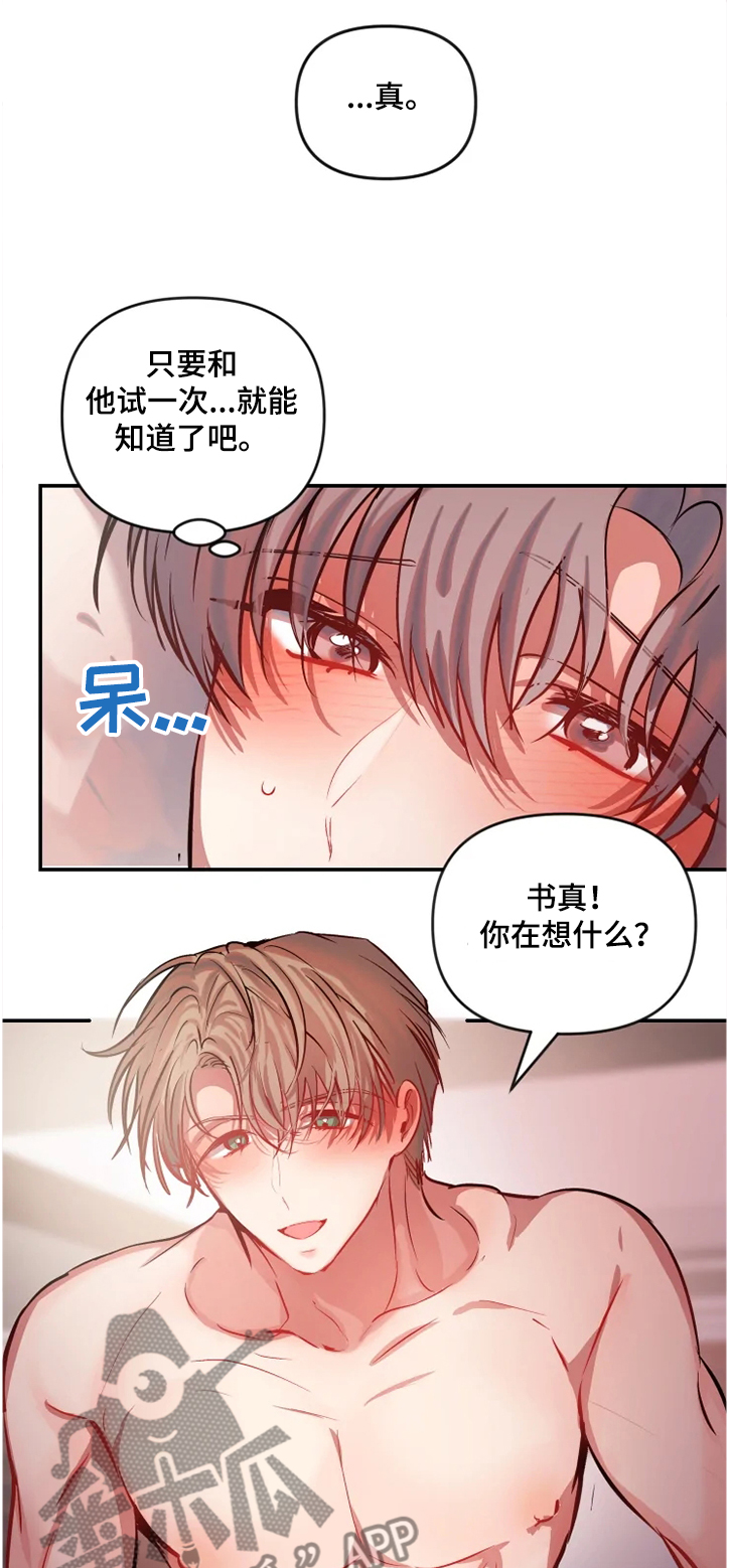 恋爱契约电视剧在线观看免费漫画,第69章：试一次1图