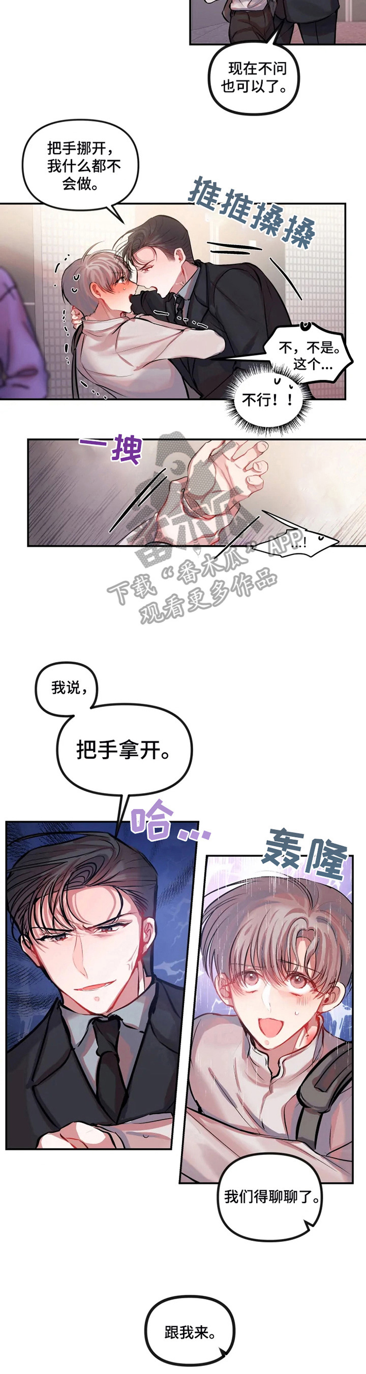 百日恋爱契约漫画,第28章：好难1图