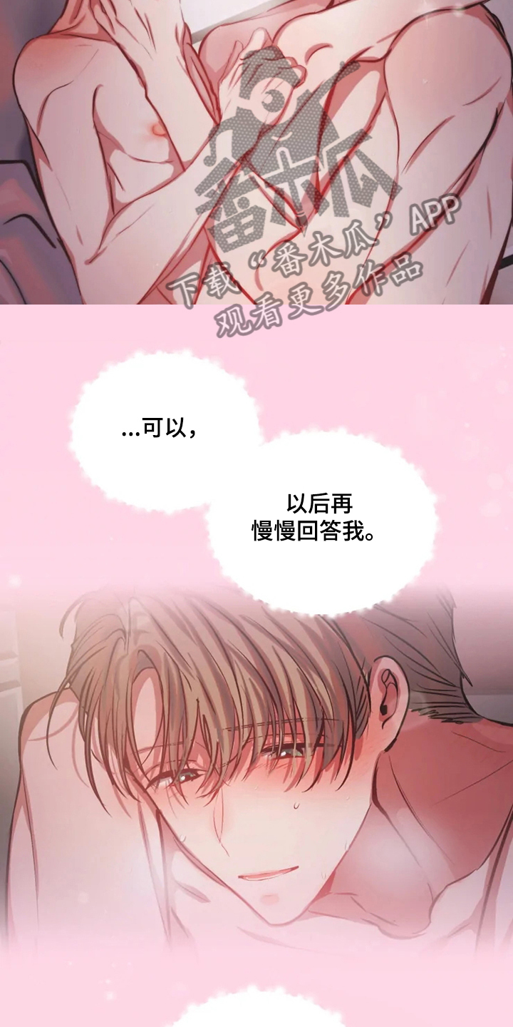 恋爱契约怎么写漫画,第72章：遵守约定2图