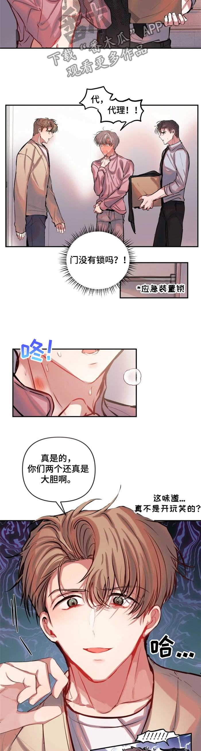 恋爱契约电视剧在线观看免费漫画,第58章：重要吗？2图