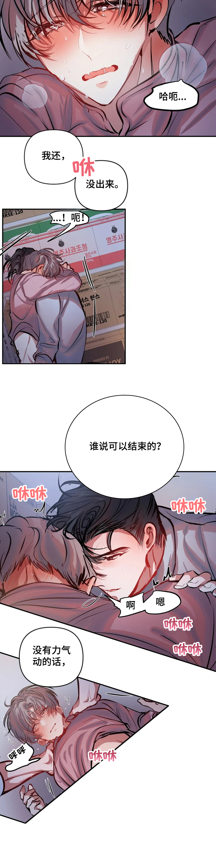 恋爱契约漫画免费下拉式酷漫屋漫画,第60章：善后1图