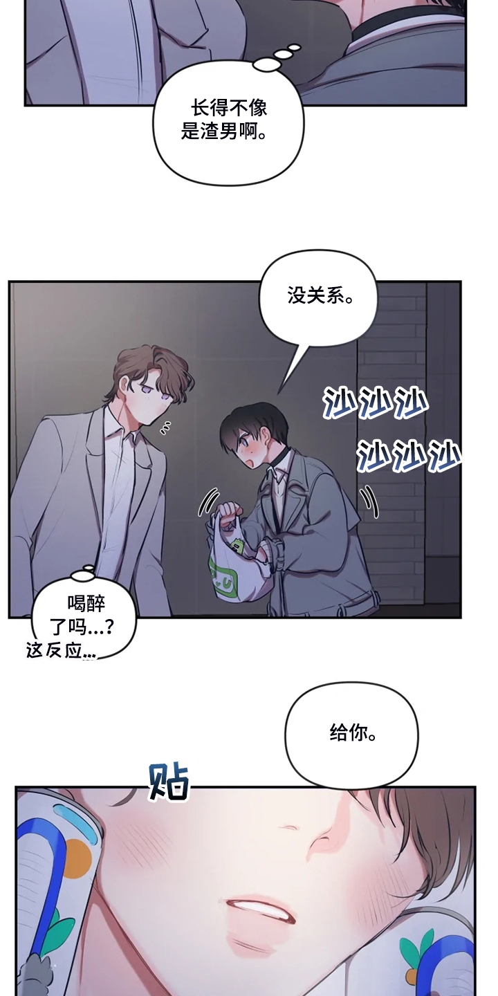 灰姑娘的恋爱契约漫画,第88章：【番外】是他1图