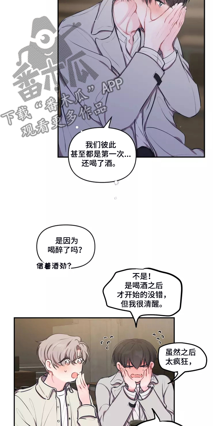 百日恋爱契约漫画,第94章：【番外】感觉应该这样做1图