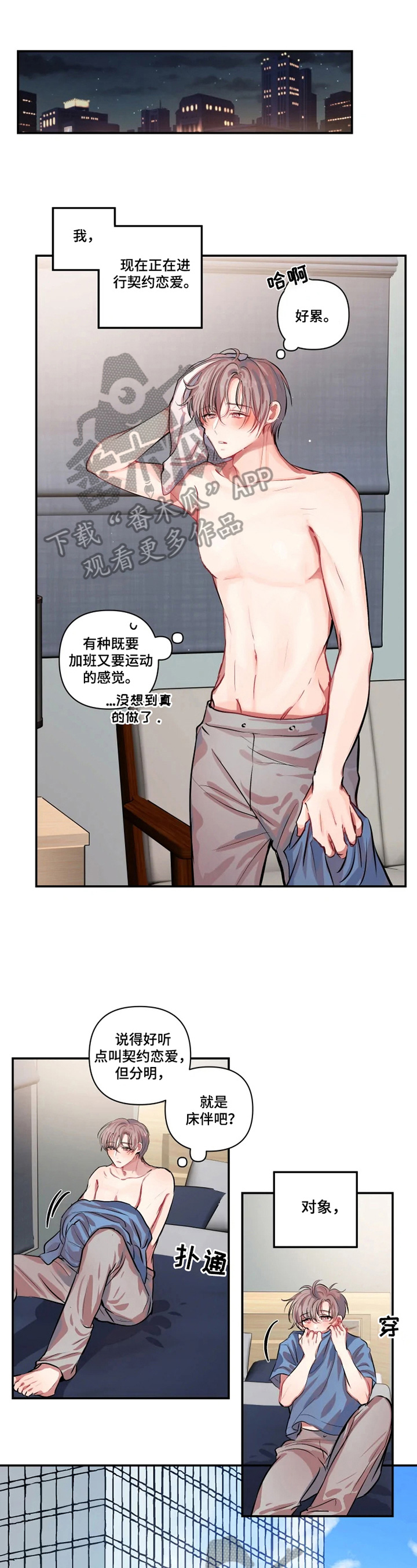 恋爱契约电视剧在线观看免费漫画,第3章：痕迹1图