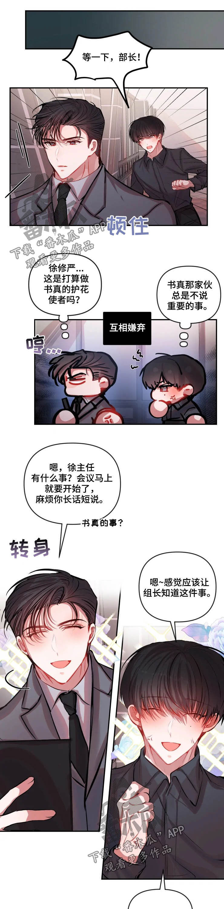 恋爱契约合集免费观看漫画,第48章：放过他吧1图