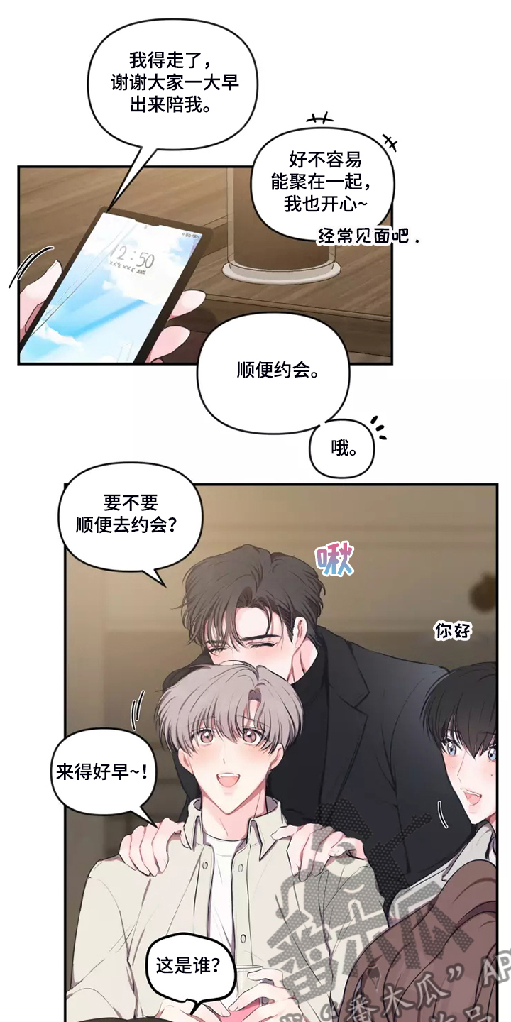 百日恋爱契约漫画,第95章：【番外】终于约会了2图