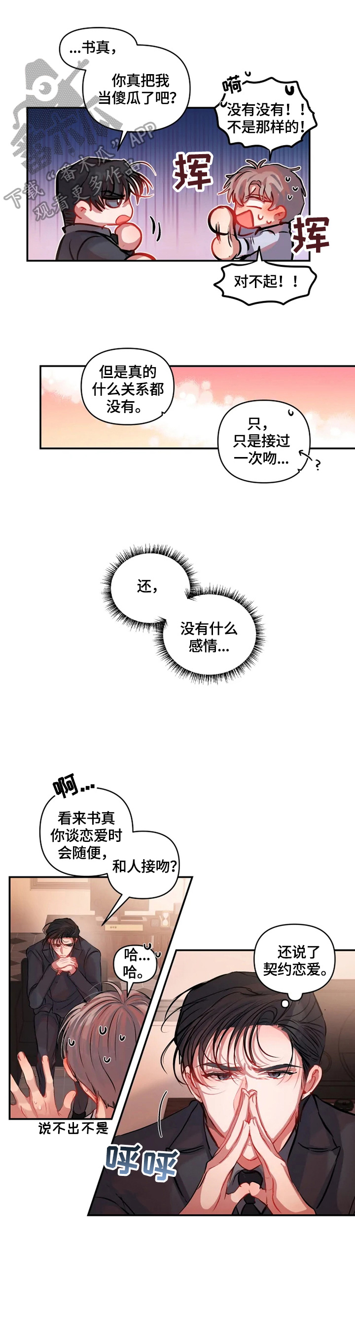 恋爱契约电视剧在线观看免费漫画,第16章：定规矩2图