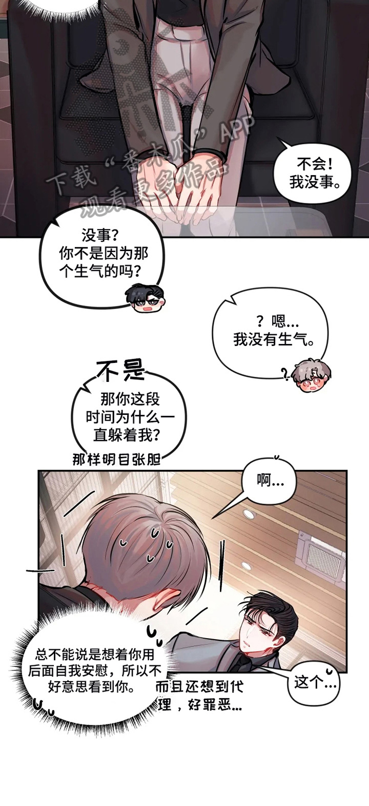 恋爱合同协议书电子版漫画,第29章：质问1图