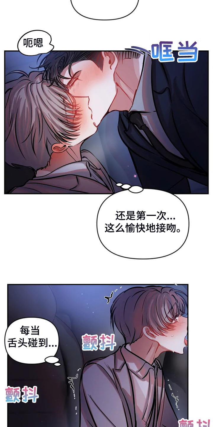 恋爱契约40集全免费观看漫画,第79章：去车上2图