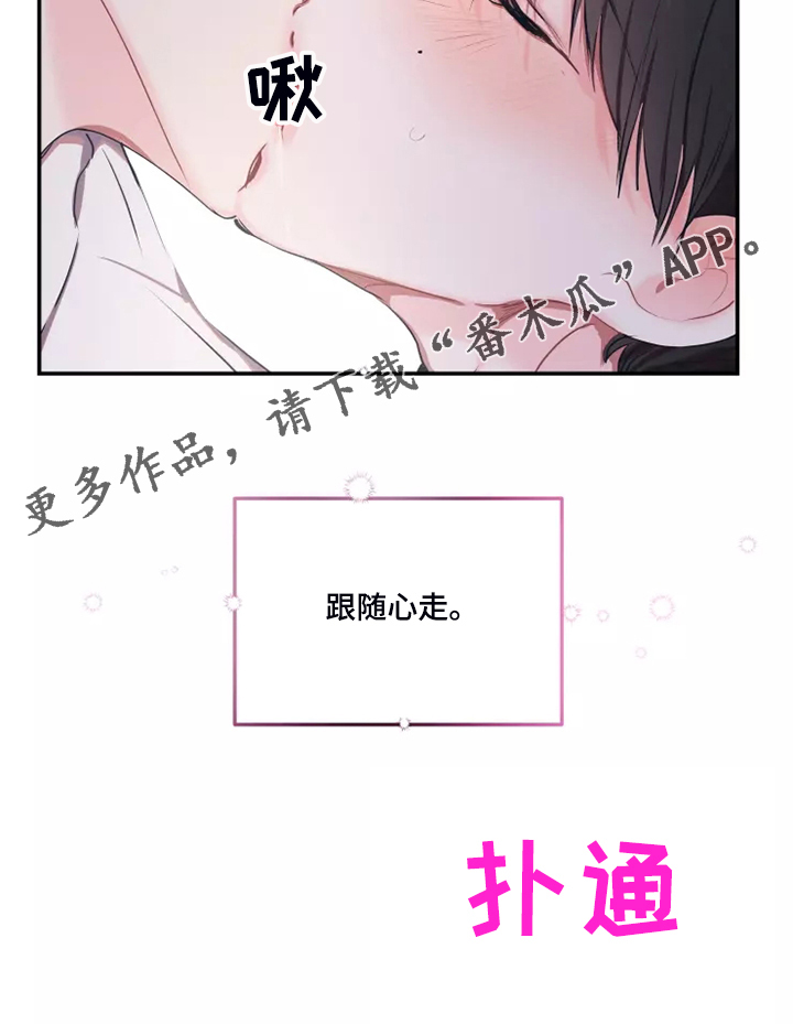 恋爱契约电视剧在线观看免费漫画,第101章：【番外】跟随心走1图