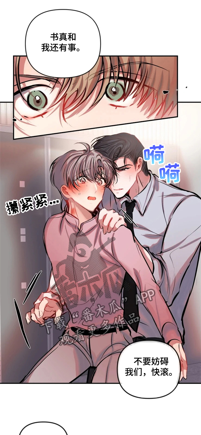 恋爱契约第40集漫画,第59章：变态1图