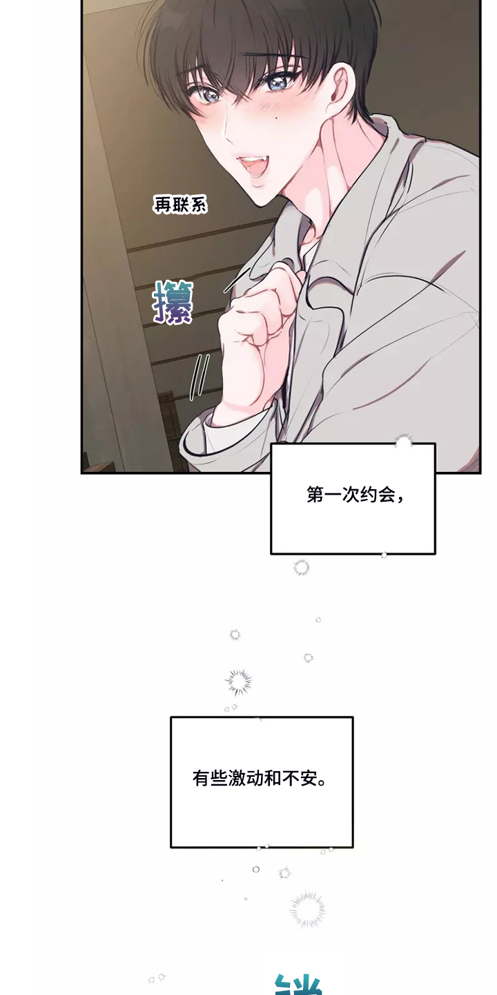 百日恋爱契约漫画,第95章：【番外】终于约会了2图