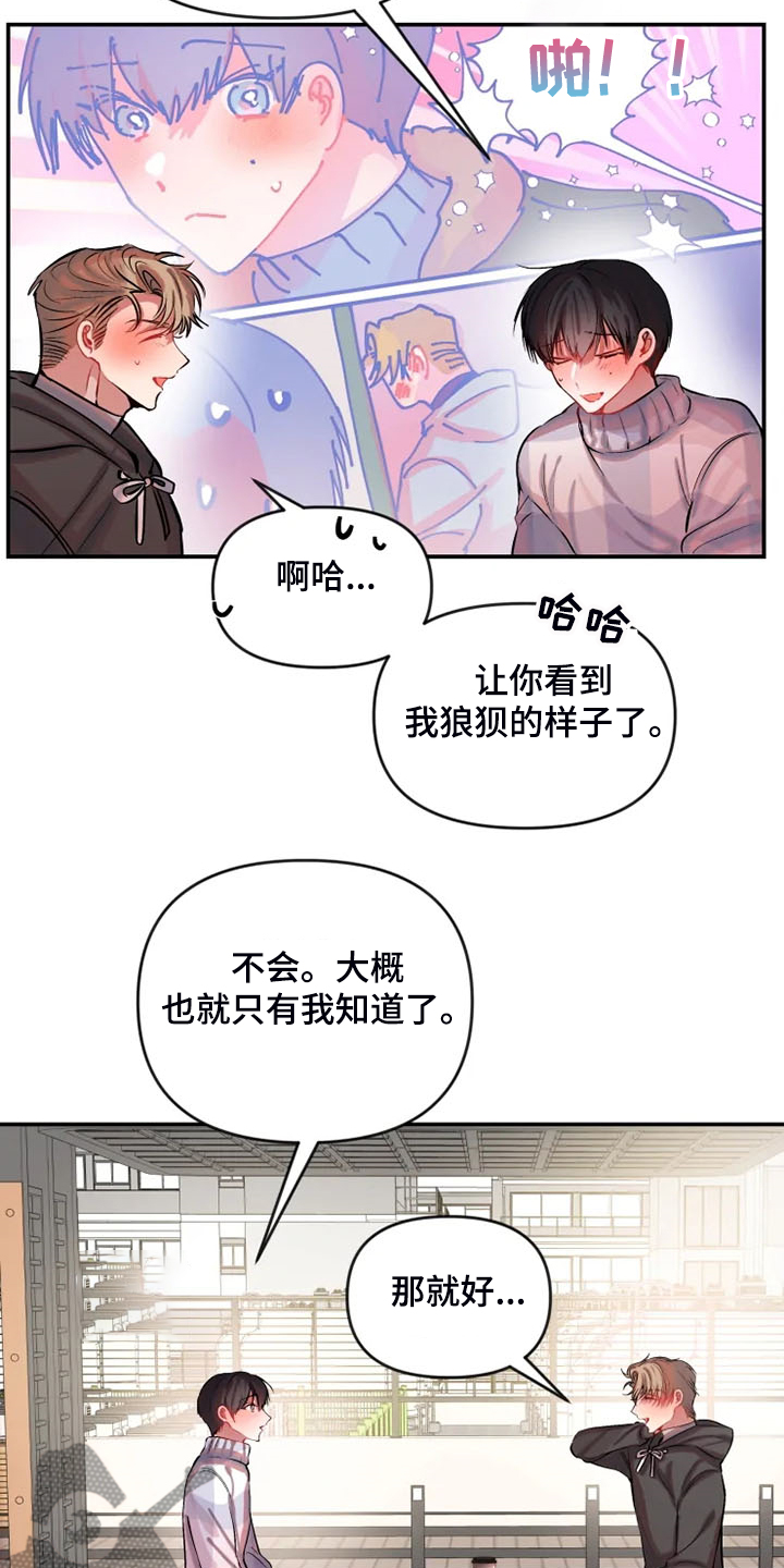 恋爱契约完整版电视剧漫画,第76章：为什么要道歉1图