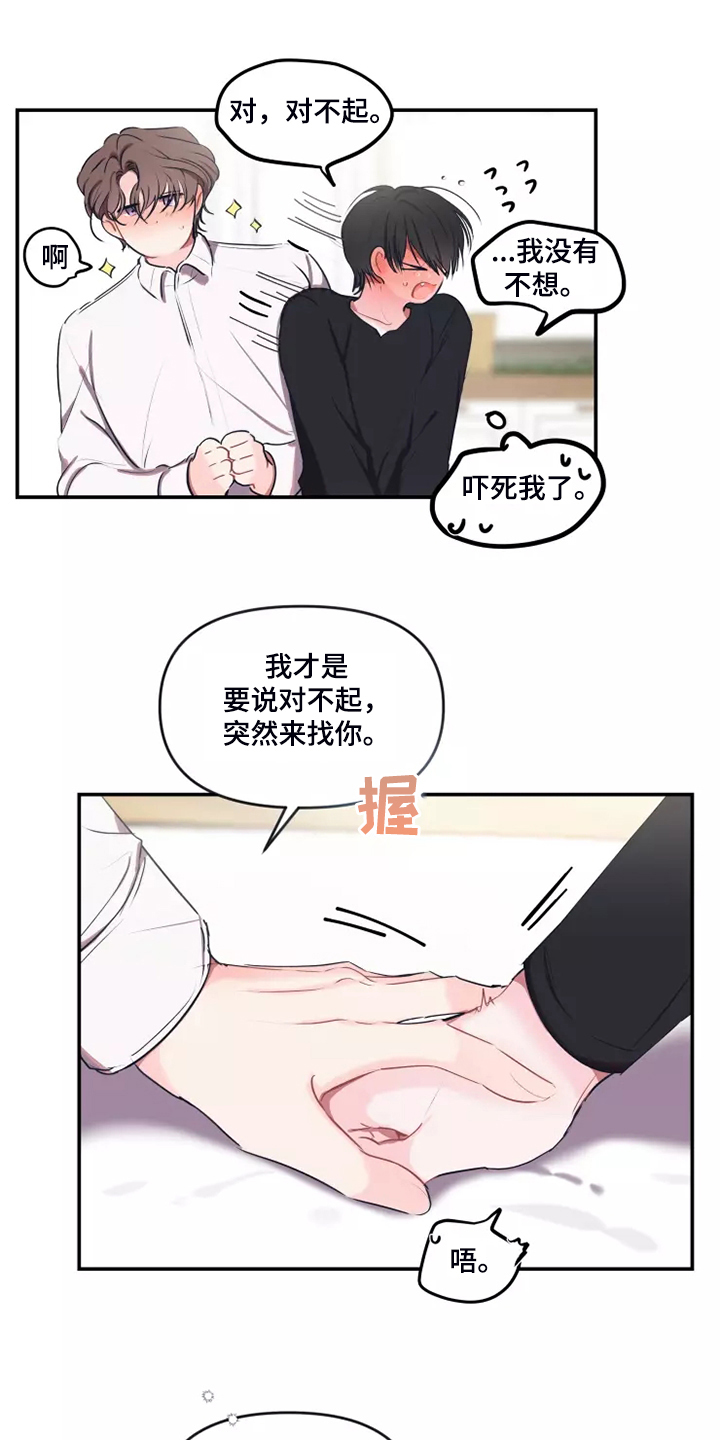 恋爱契约电视剧在线观看免费漫画,第101章：【番外】跟随心走1图