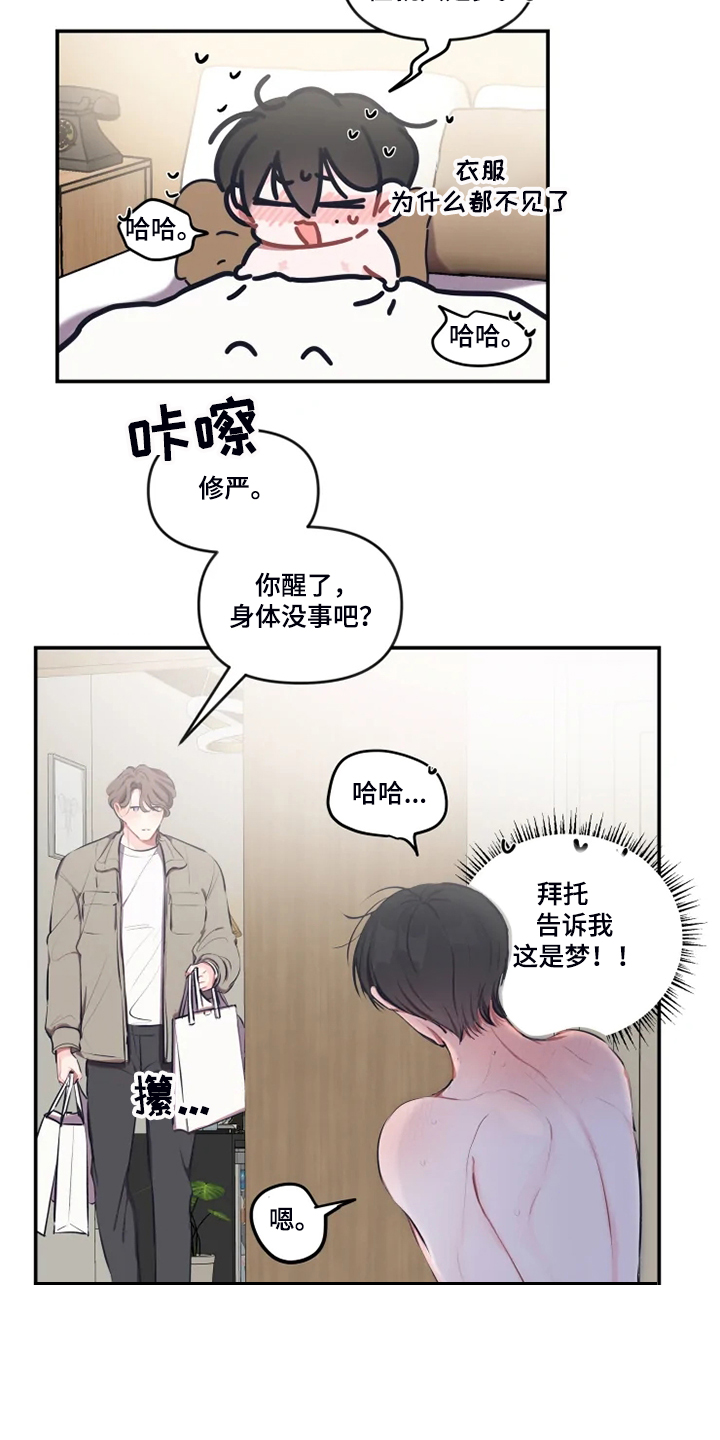 百日恋爱契约漫画,第93章：【番外】做梦吗？1图