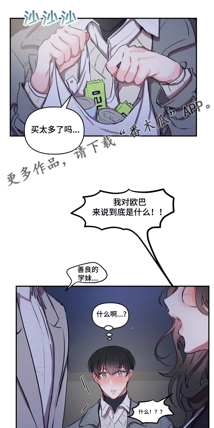 乔希怡的恋爱契约漫画,第88章：【番外】是他1图