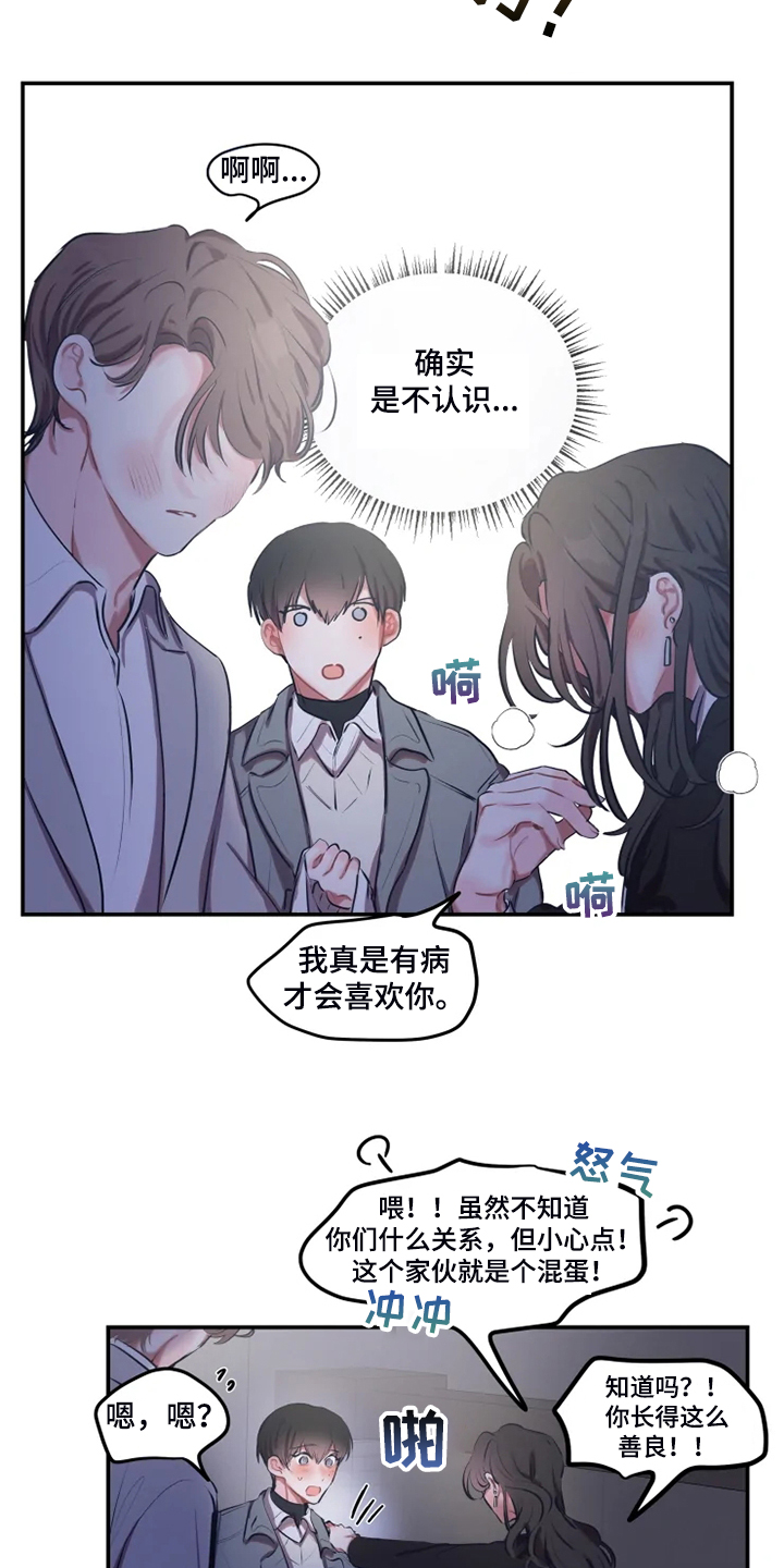 恋爱契约电视剧在线观看免费漫画,第88章：【番外】是他2图