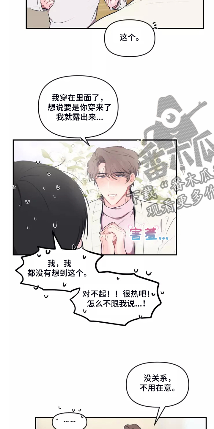 恋爱契约电视剧在线观看免费漫画,第96章：【番外】过敏2图