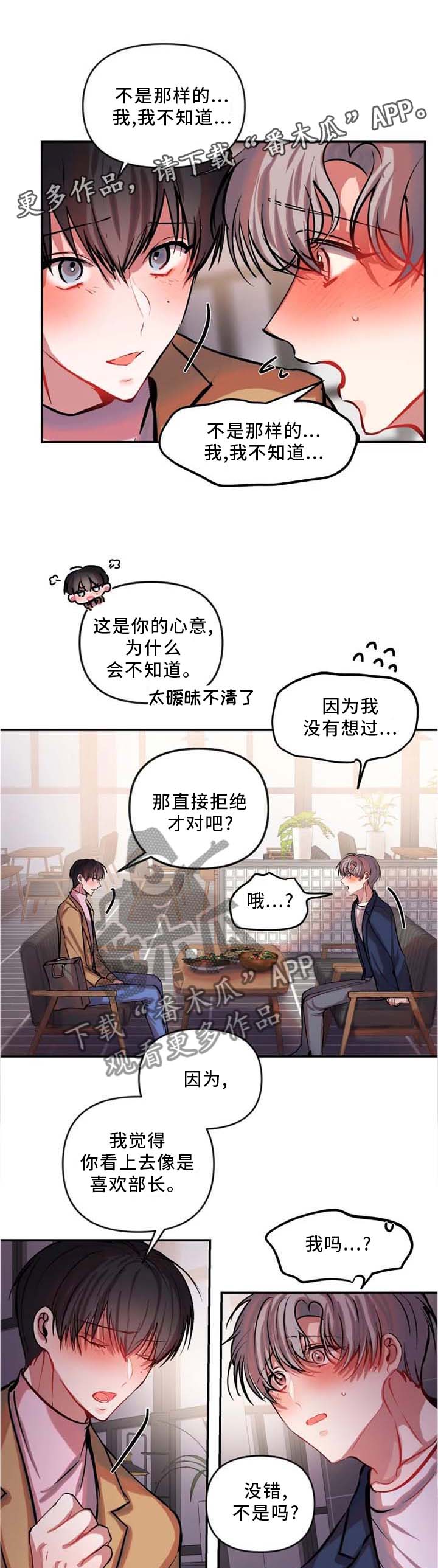 乔希怡的恋爱契约漫画,第67章：整理清楚1图