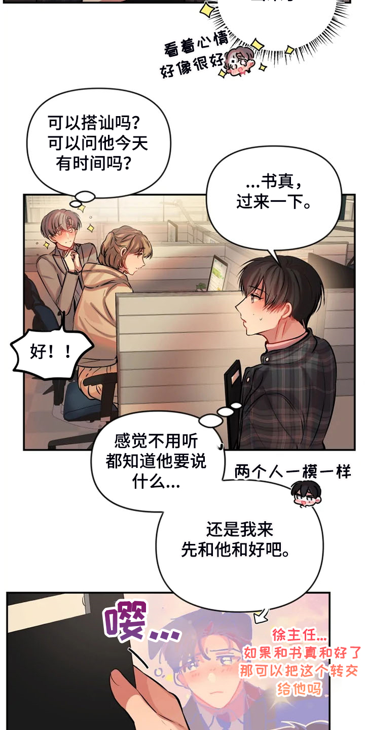 恋爱契约电视剧在线观看免费漫画,第77章：不用更失望1图