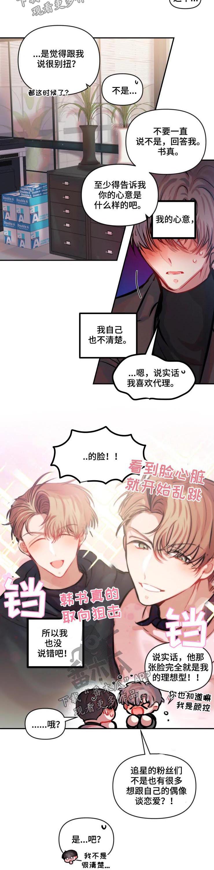 灰姑娘的恋爱契约漫画,第33章：太可笑了2图