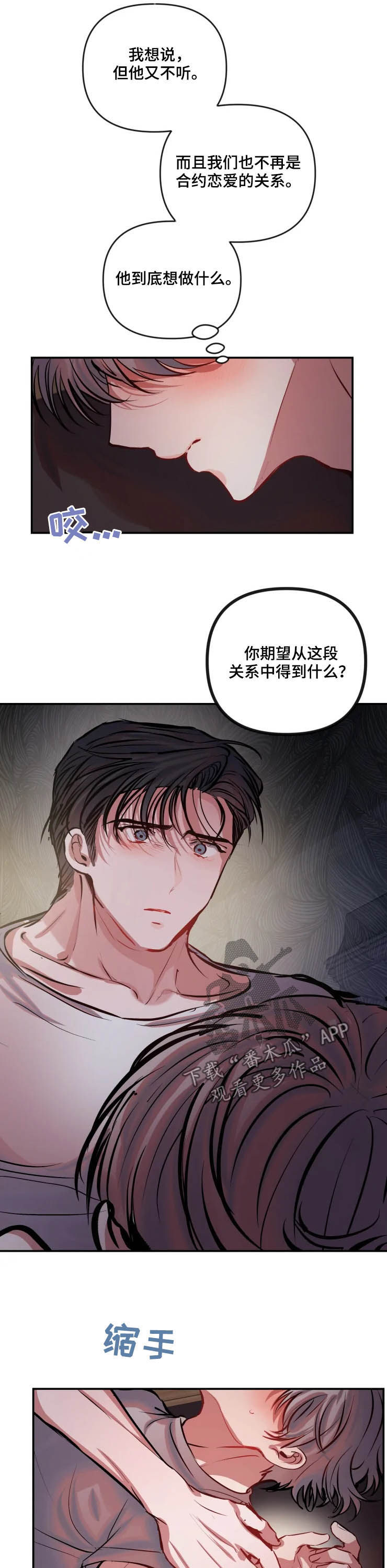 恋爱契约书漫画,第54章：不合适1图