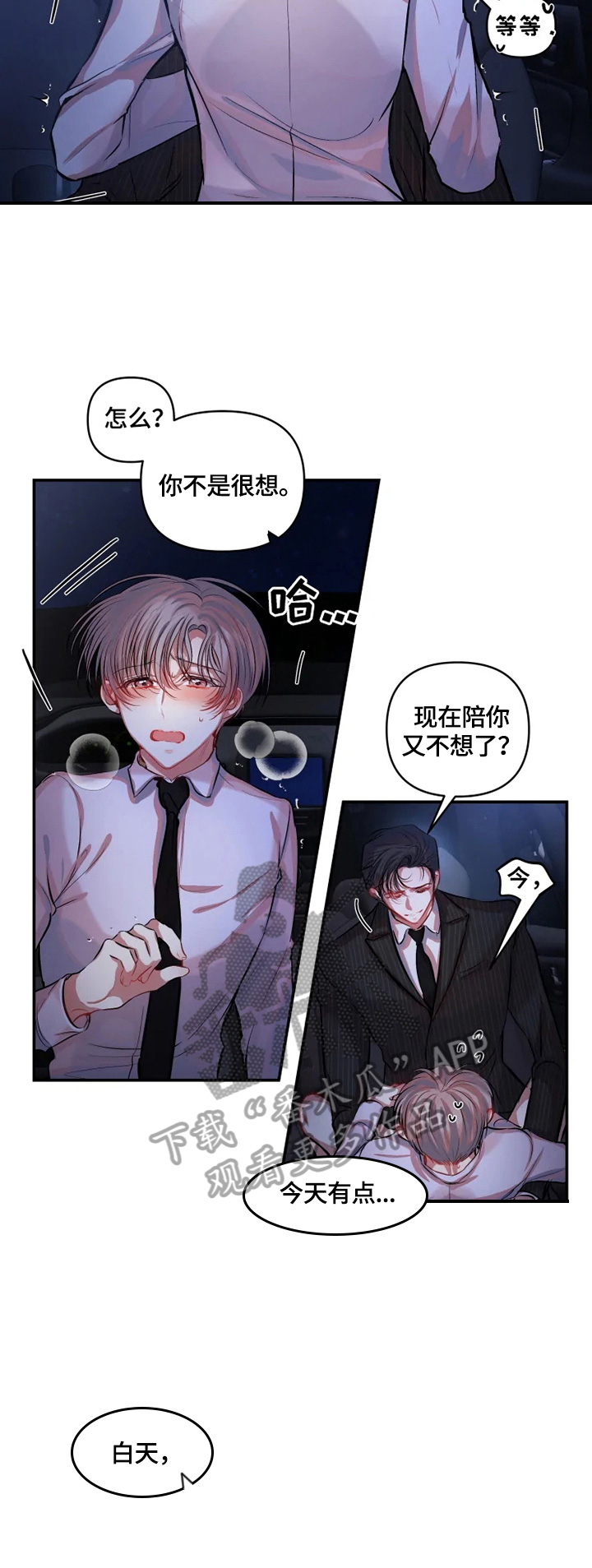 恋爱契约男男漫画漫画,第14章：说不清1图